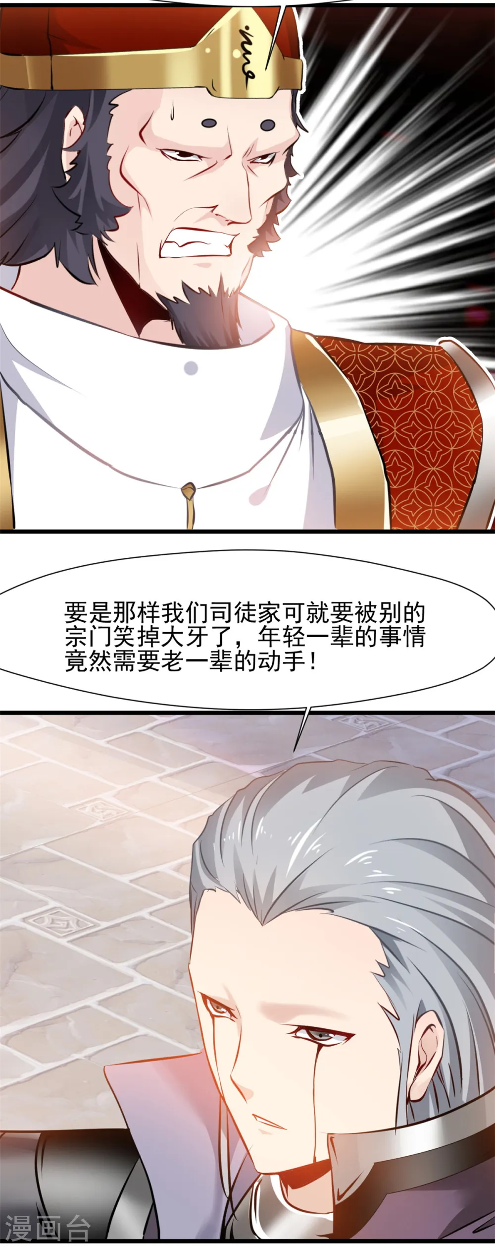第36话 拍卖行 第12页