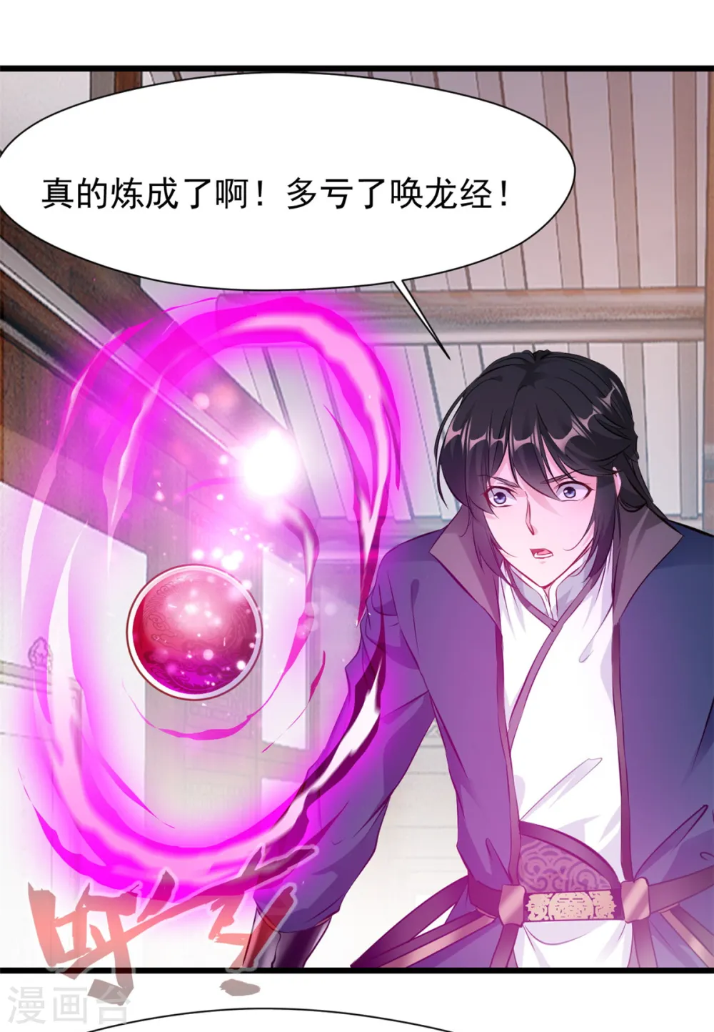 第35话 会会司徒纵横 第7页