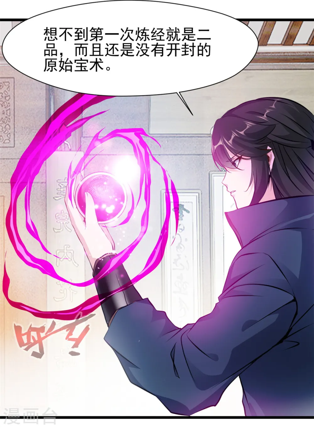 第35话 会会司徒纵横 第9页