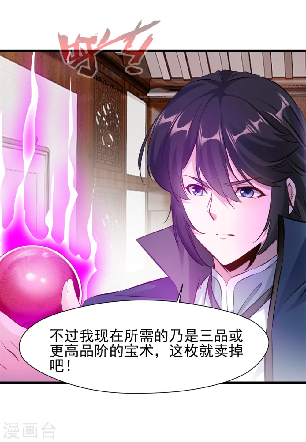 第35话 会会司徒纵横 第10页