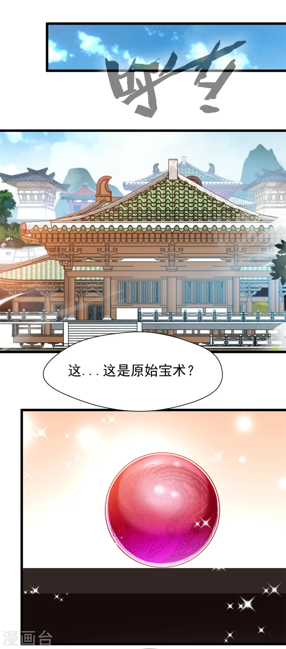 第35话 会会司徒纵横 第11页