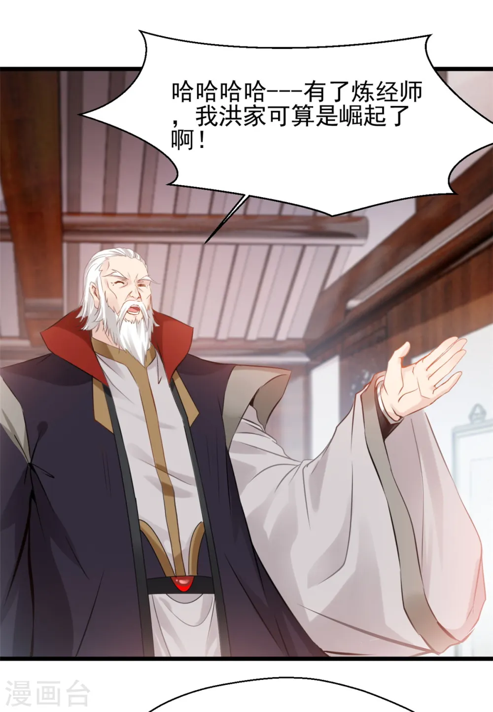 第35话 会会司徒纵横 第14页