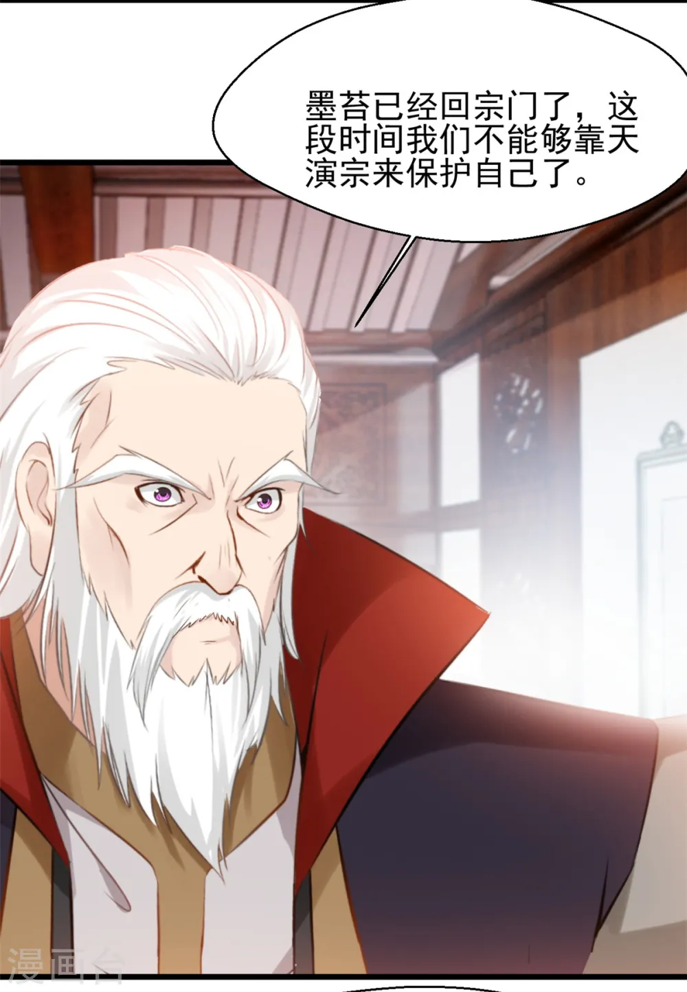 第35话 会会司徒纵横 第16页