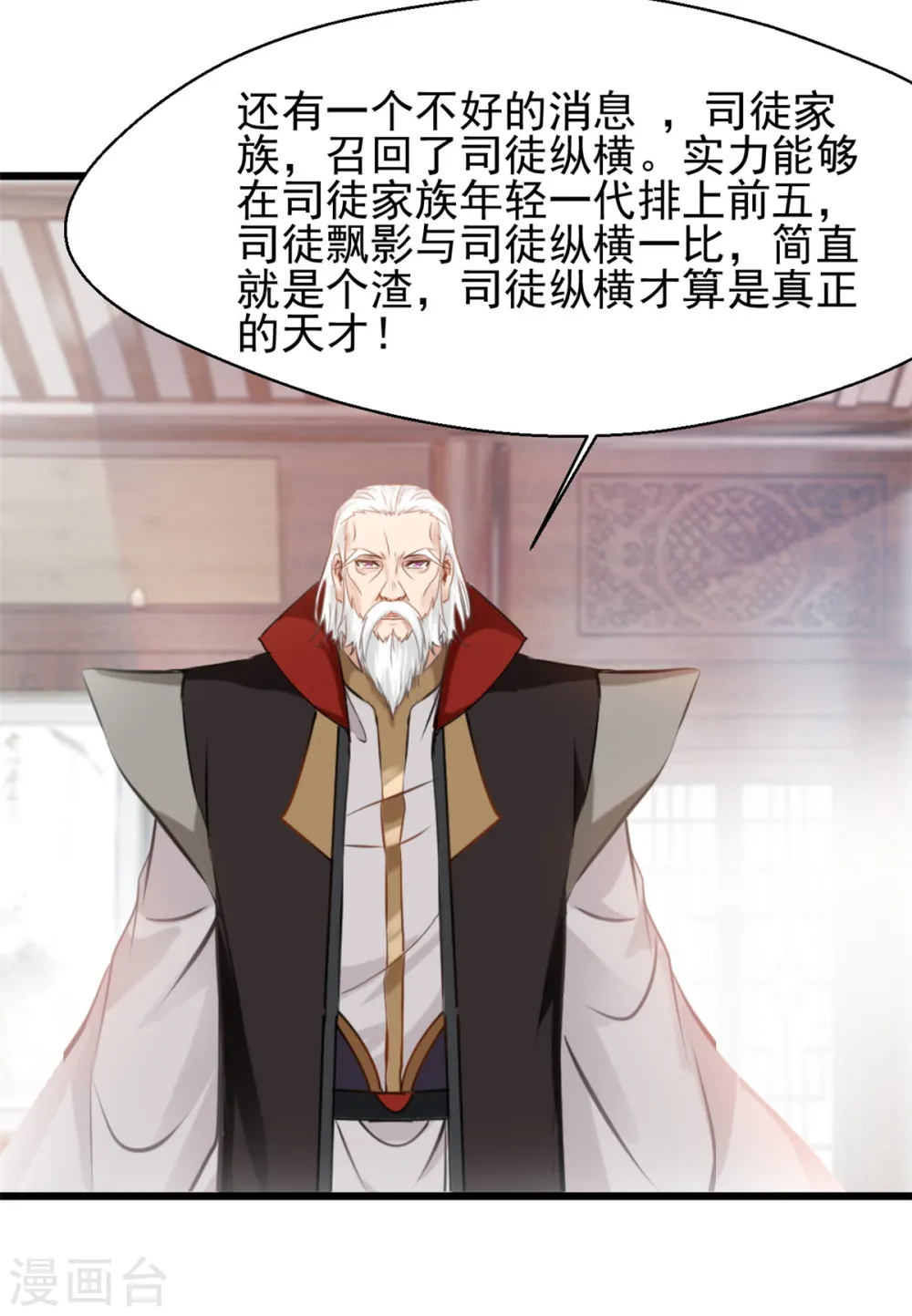 第35话 会会司徒纵横 第17页