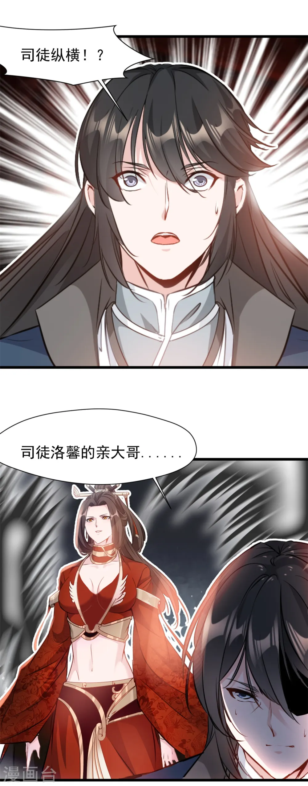 第35话 会会司徒纵横 第18页