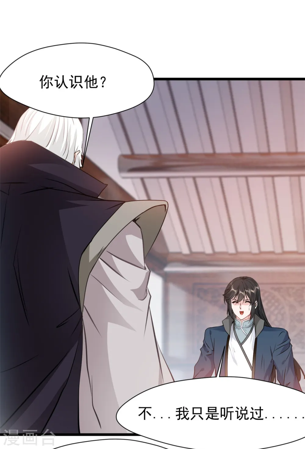 第35话 会会司徒纵横 第19页