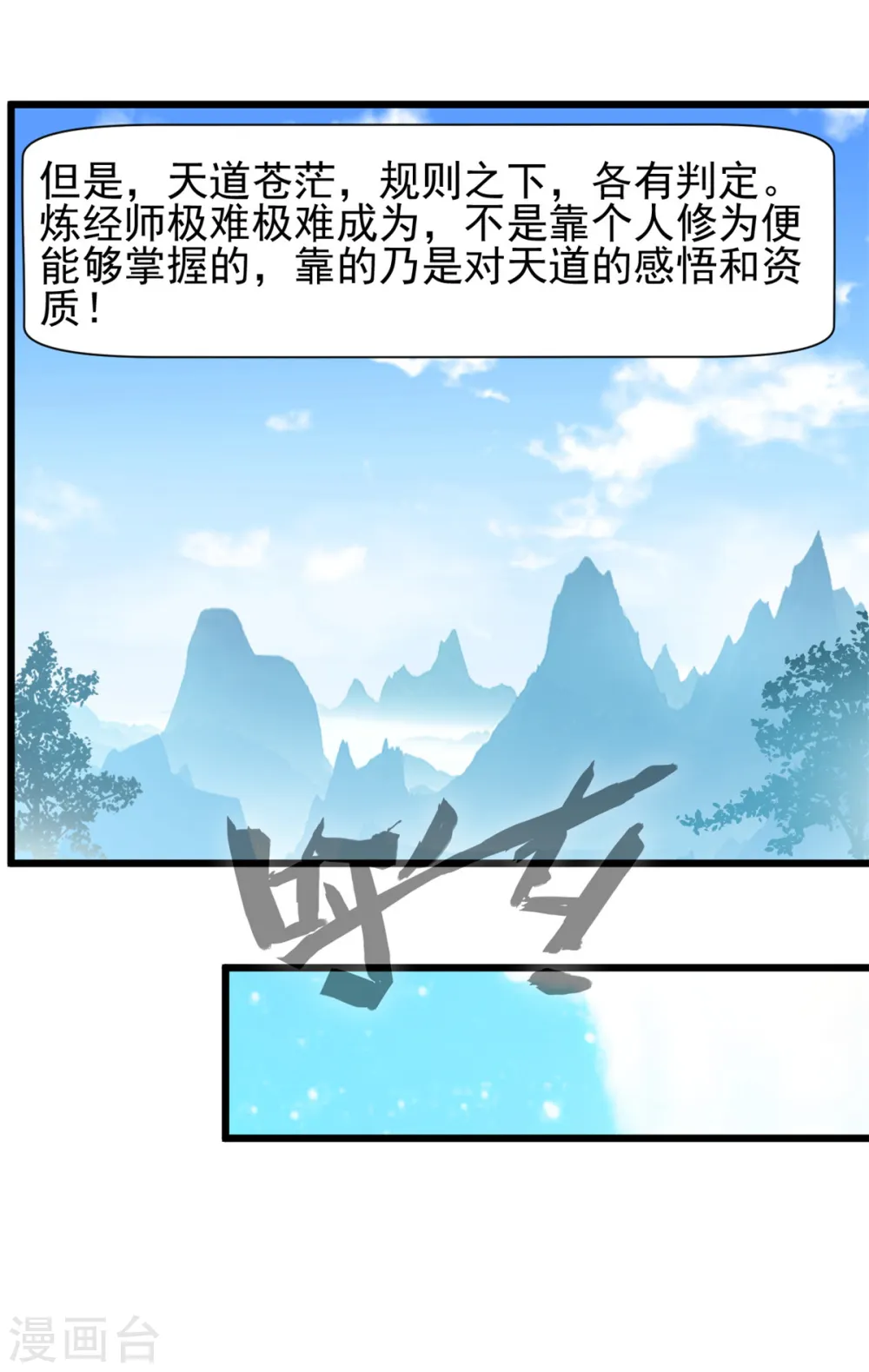第34话 炼经师 第1页