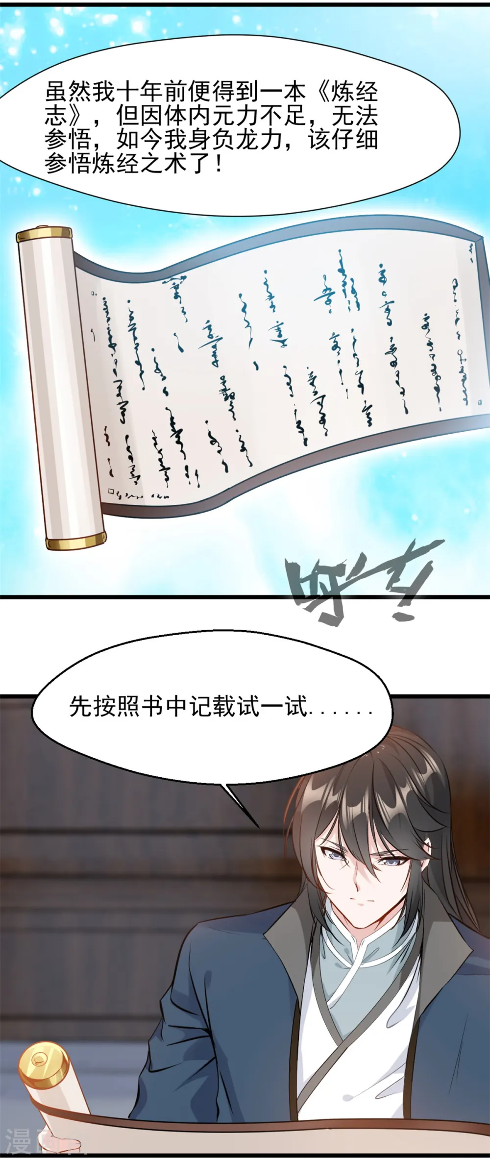 第34话 炼经师 第2页