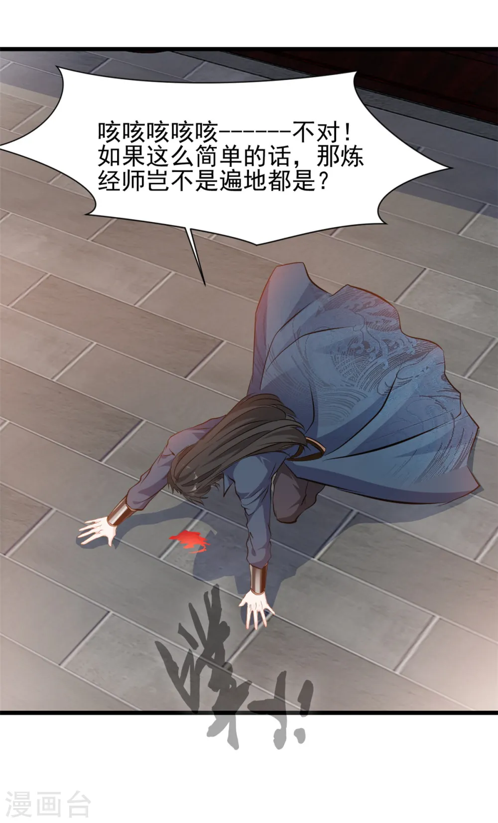 第34话 炼经师 第5页