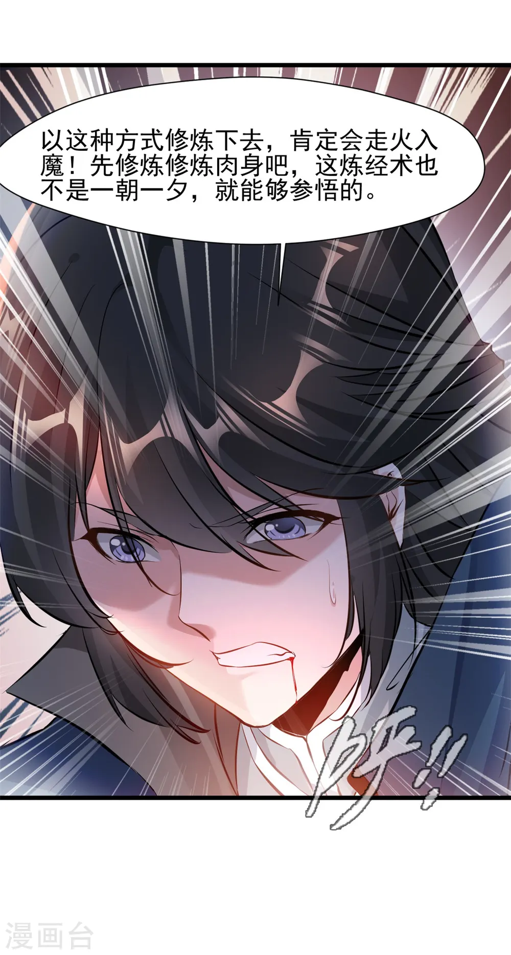 第34话 炼经师 第6页