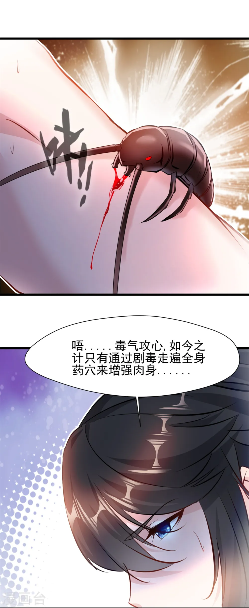 第34话 炼经师 第11页