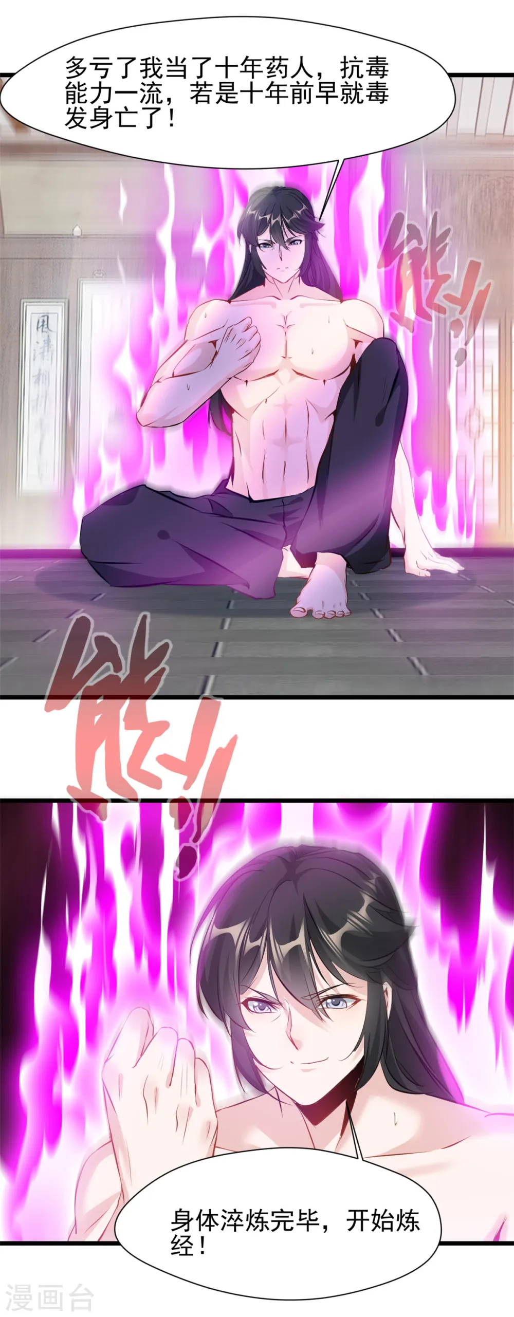 第34话 炼经师 第14页