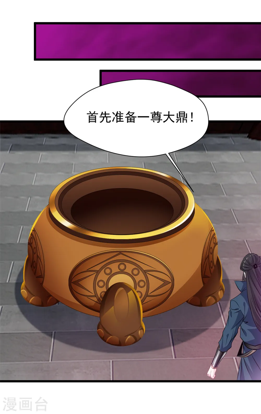 第34话 炼经师 第15页