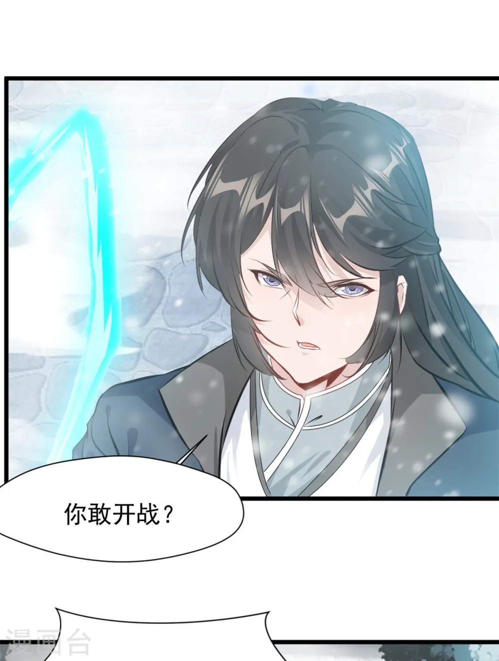 第33话 你....有种！ 第6页