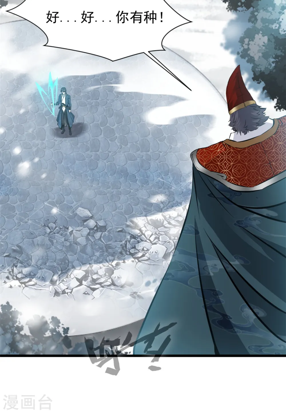第33话 你....有种！ 第7页
