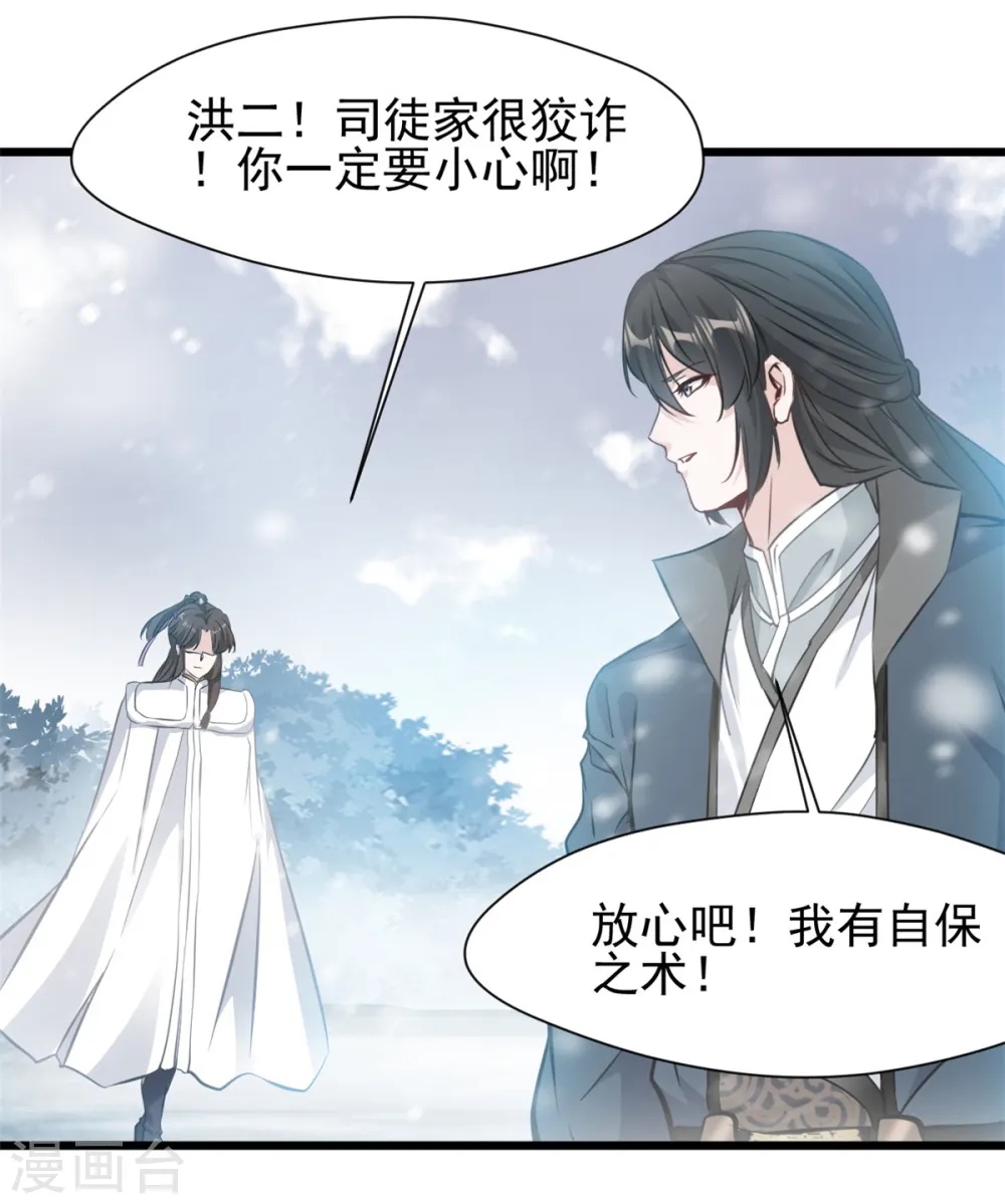 第33话 你....有种！ 第10页