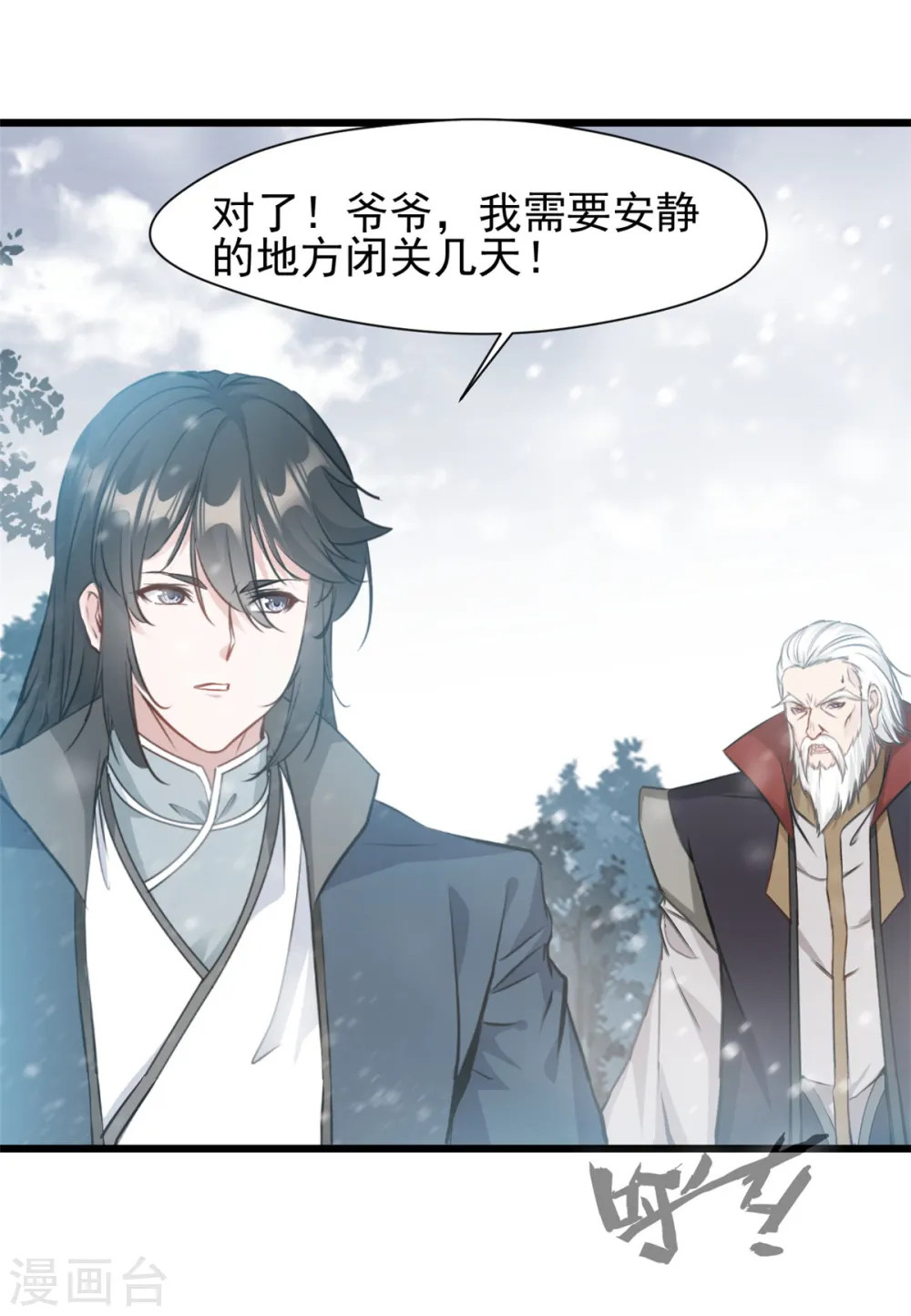 第33话 你....有种！ 第12页