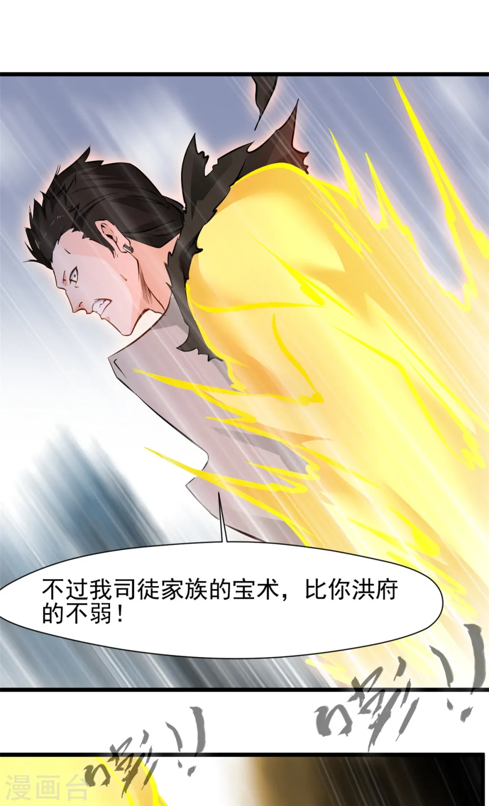 第32话 我必不可能饶他！ 第1页