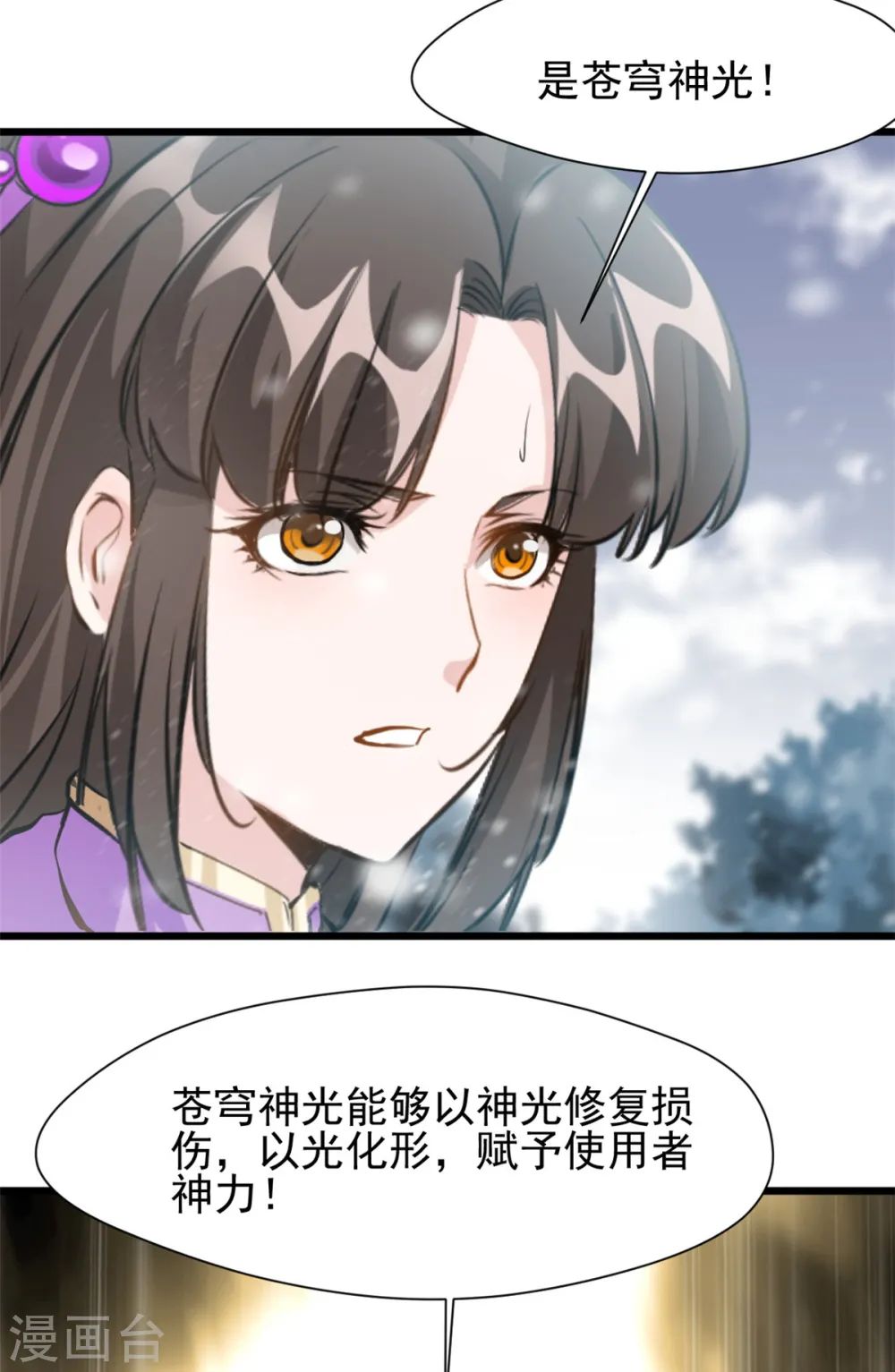 第32话 我必不可能饶他！ 第3页