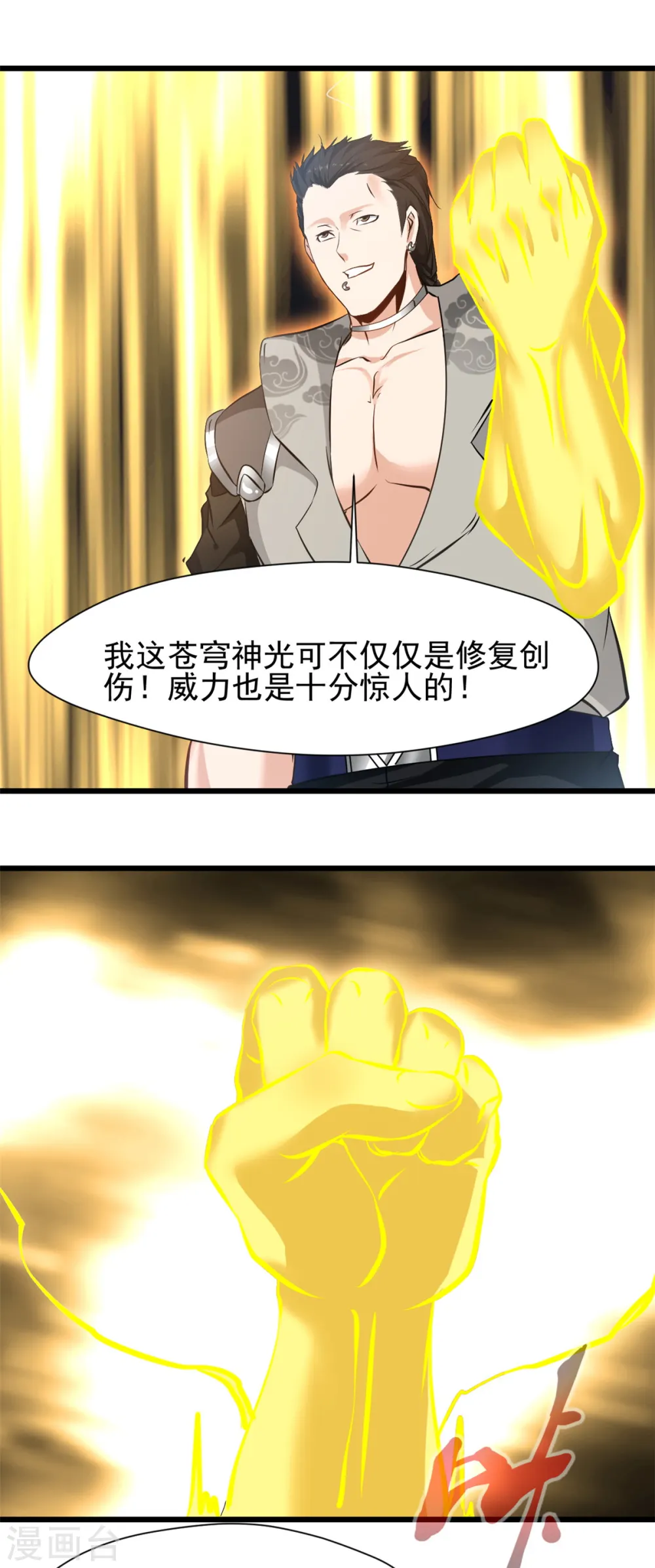 第32话 我必不可能饶他！ 第5页
