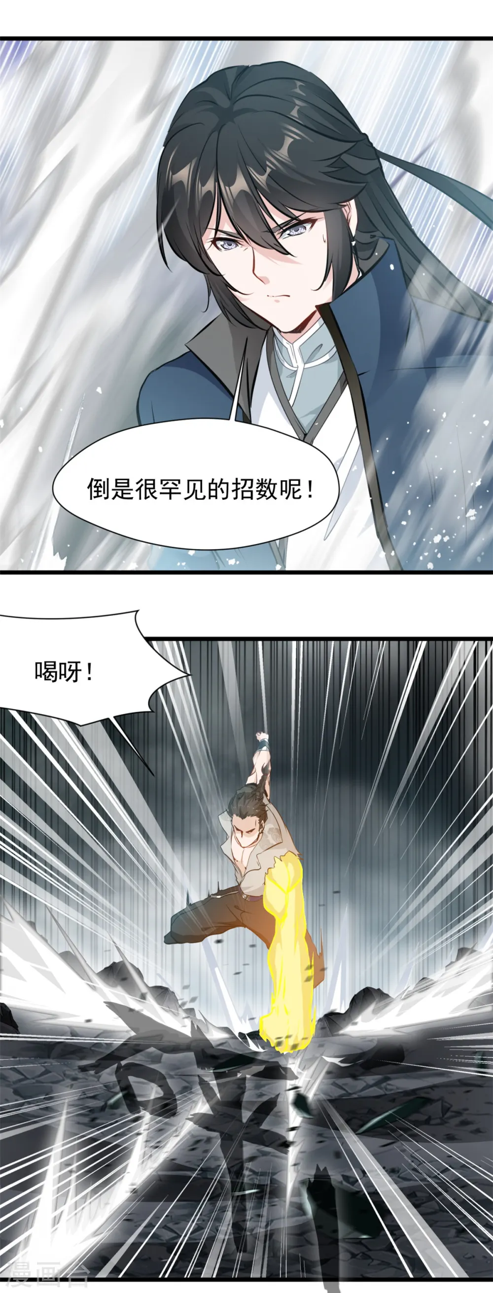 第32话 我必不可能饶他！ 第8页