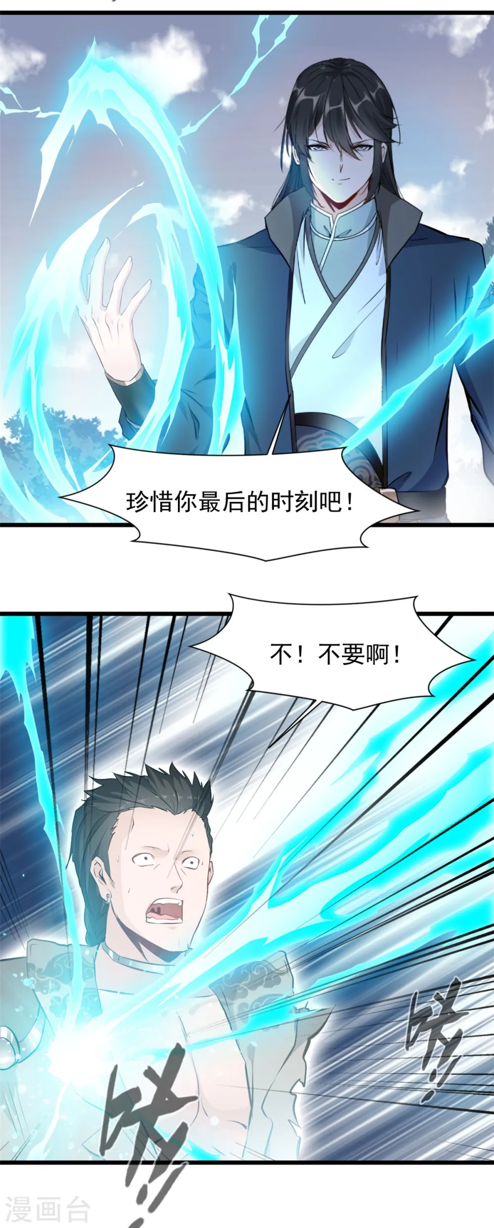 第32话 我必不可能饶他！ 第12页