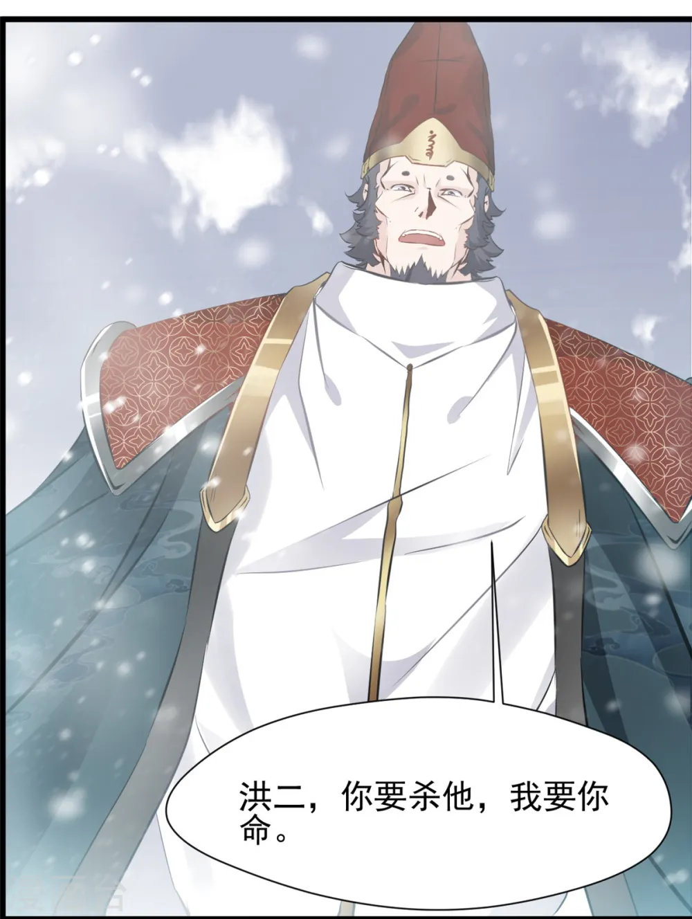 第32话 我必不可能饶他！ 第16页