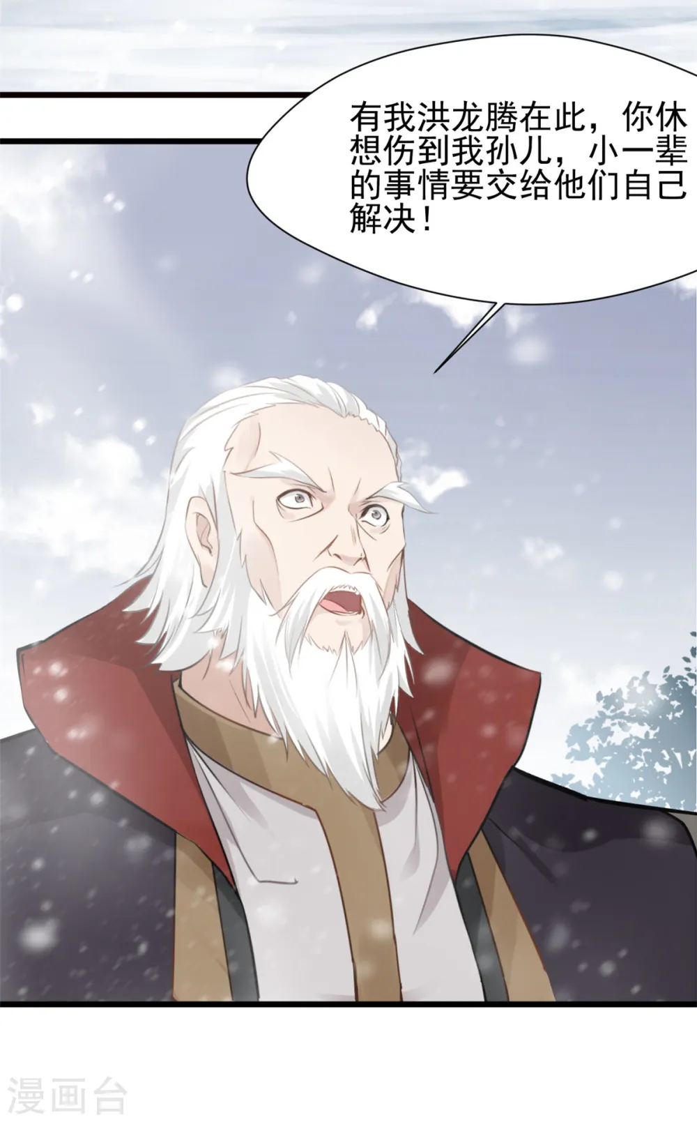 第32话 我必不可能饶他！ 第18页