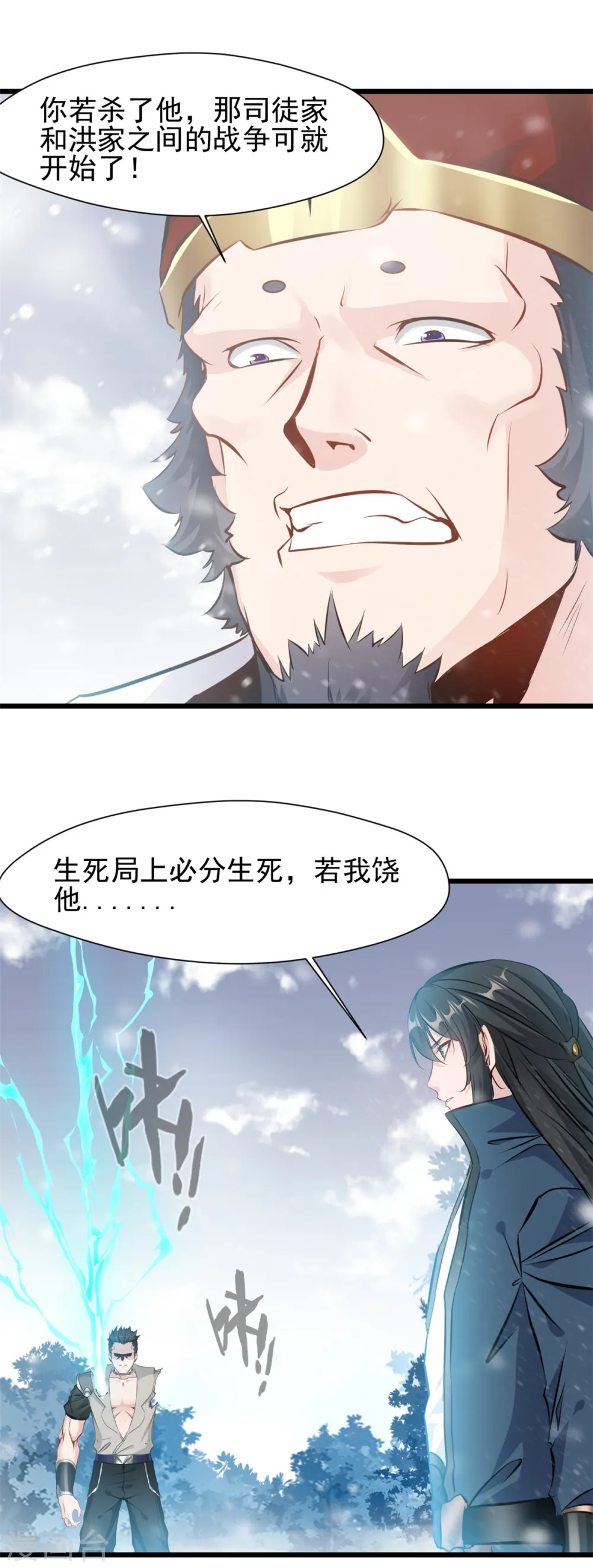第32话 我必不可能饶他！ 第19页