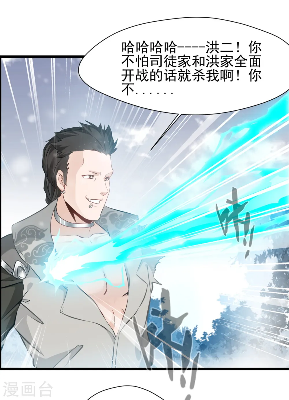 第32话 我必不可能饶他！ 第20页
