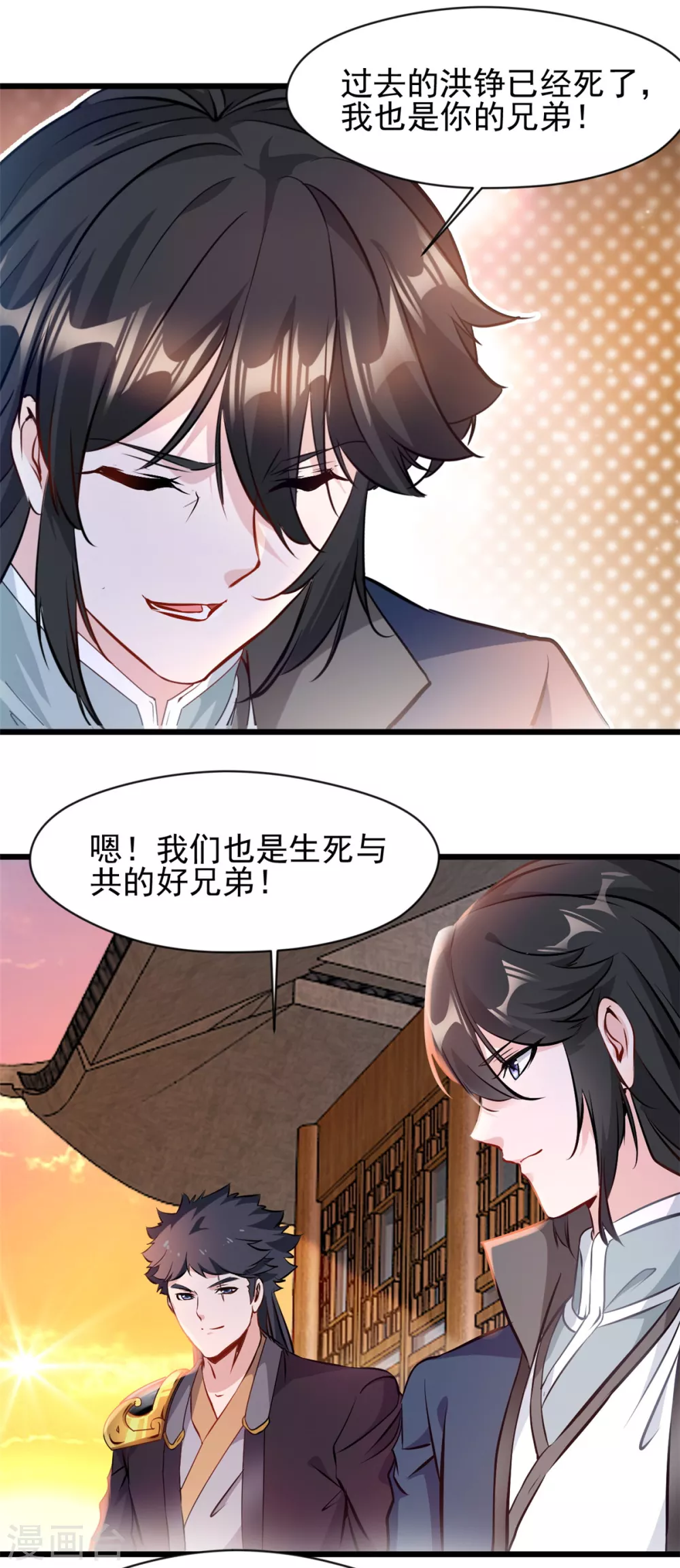 第29话 生死局 第1页