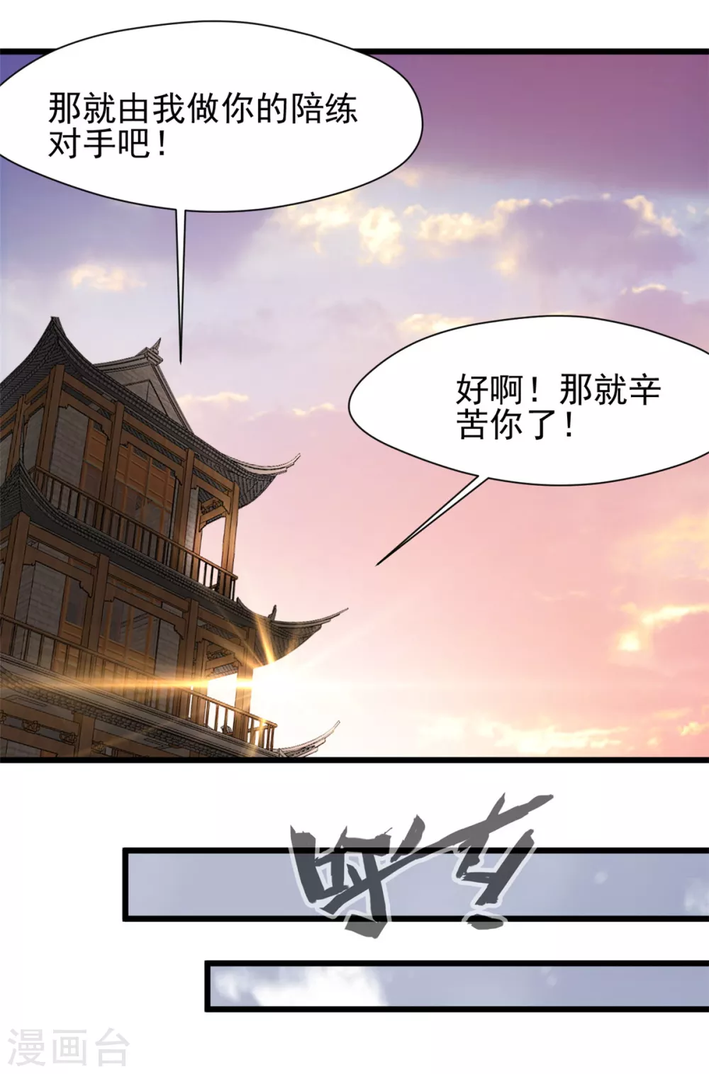 第29话 生死局 第4页