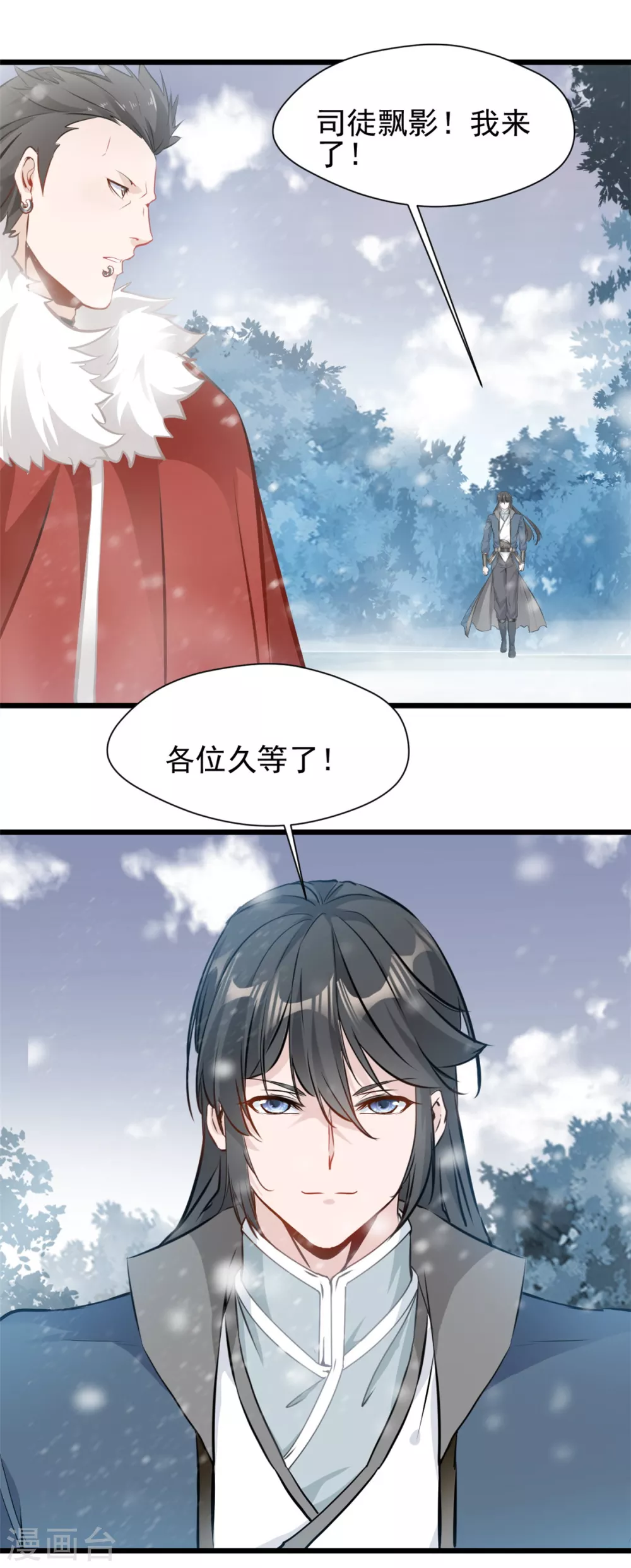 第29话 生死局 第11页
