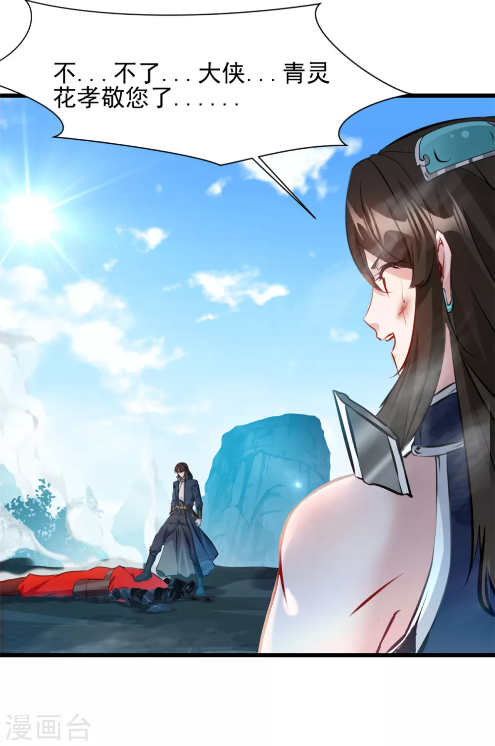 第28话 老友相见 第4页