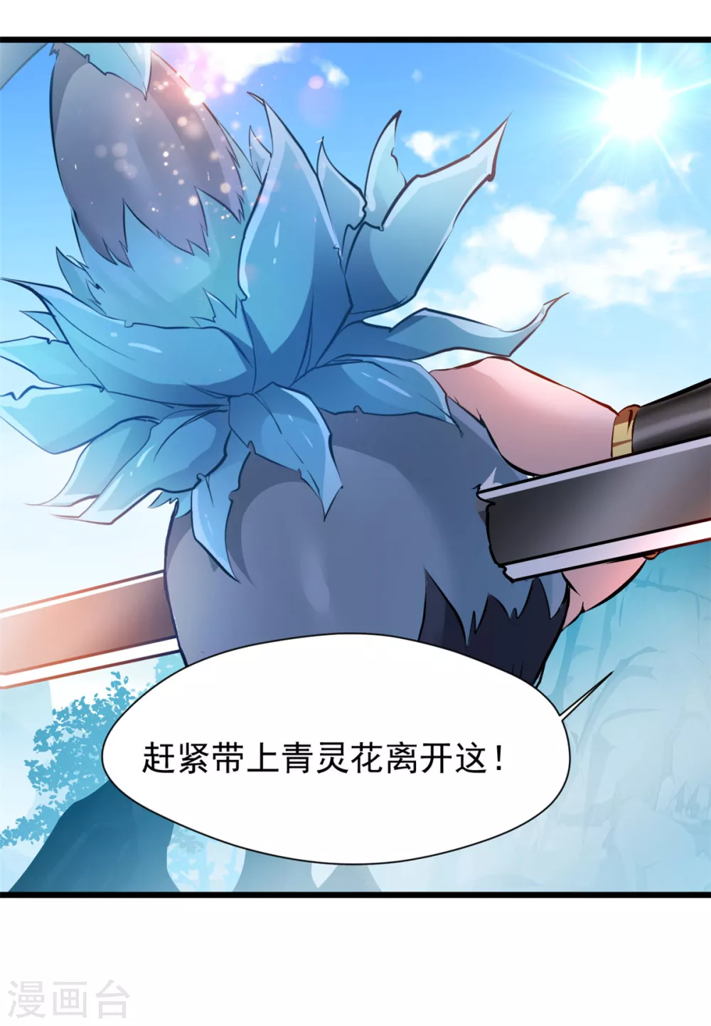 第28话 老友相见 第8页