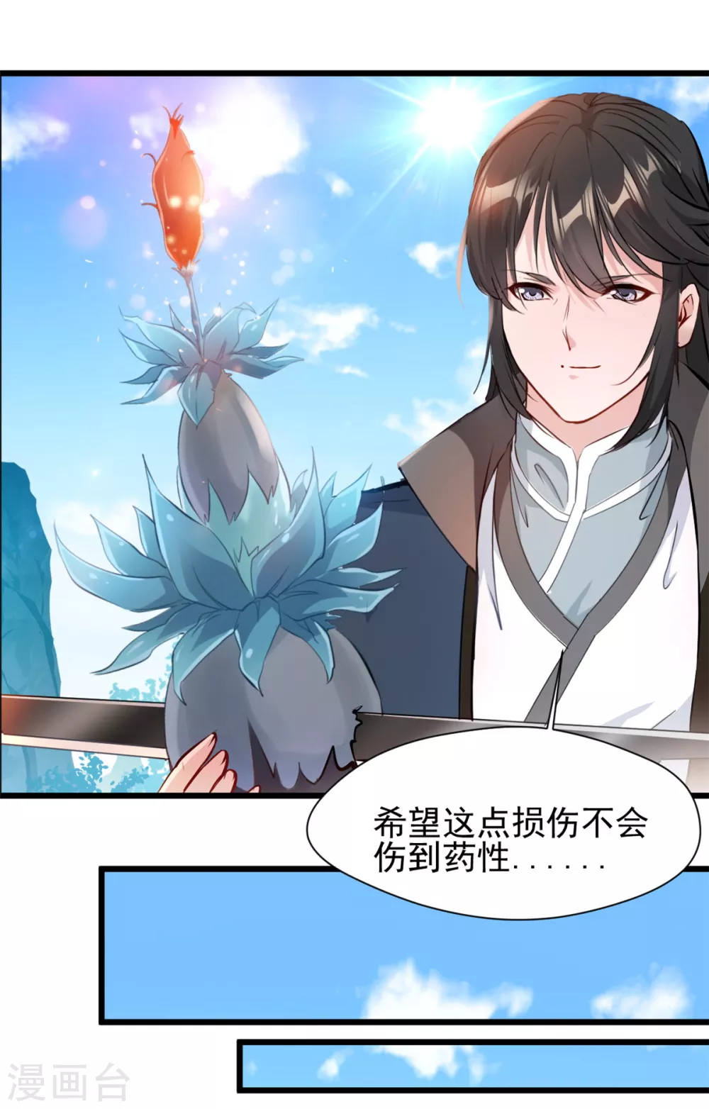 第28话 老友相见 第9页