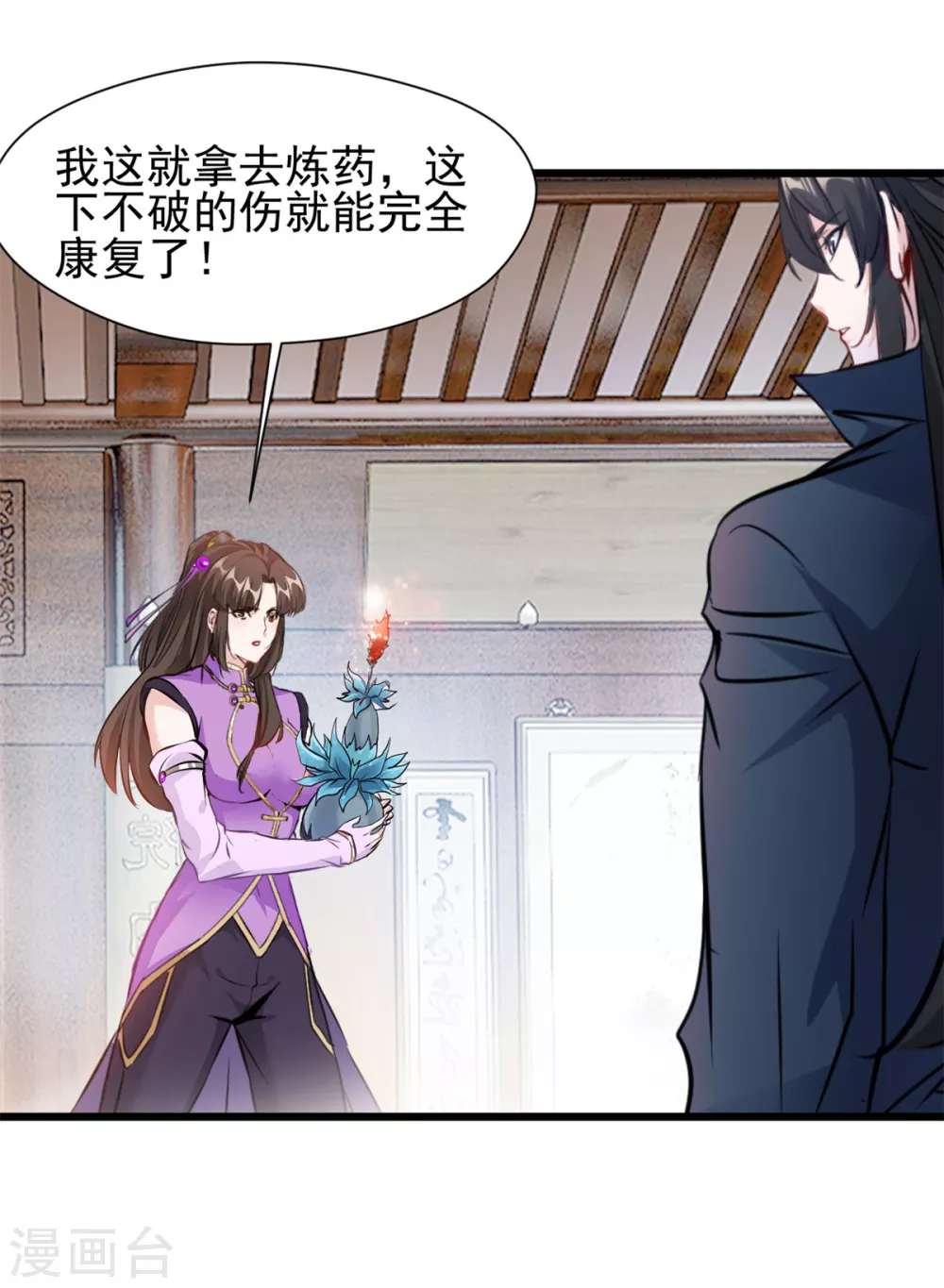 第28话 老友相见 第13页