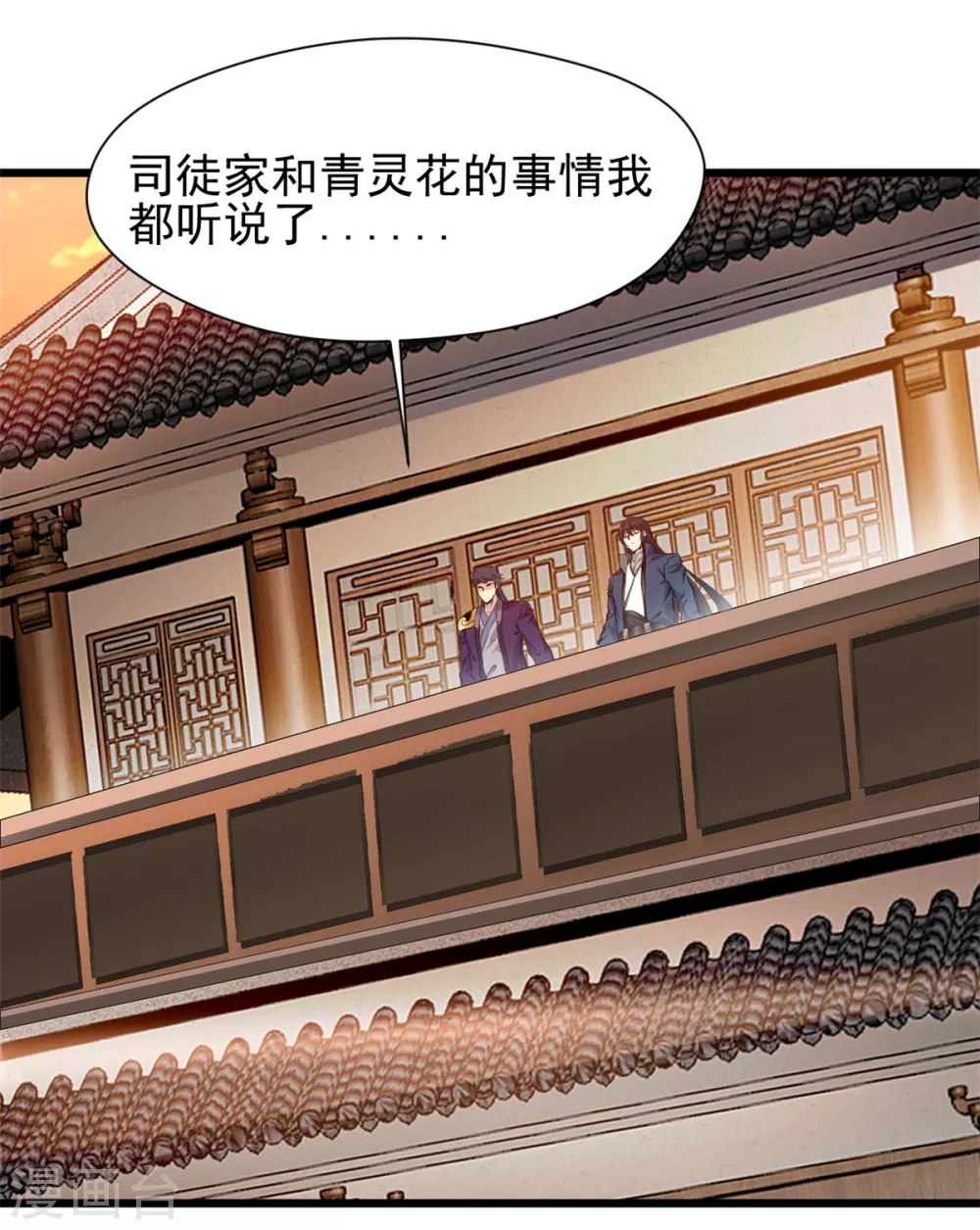 第28话 老友相见 第21页