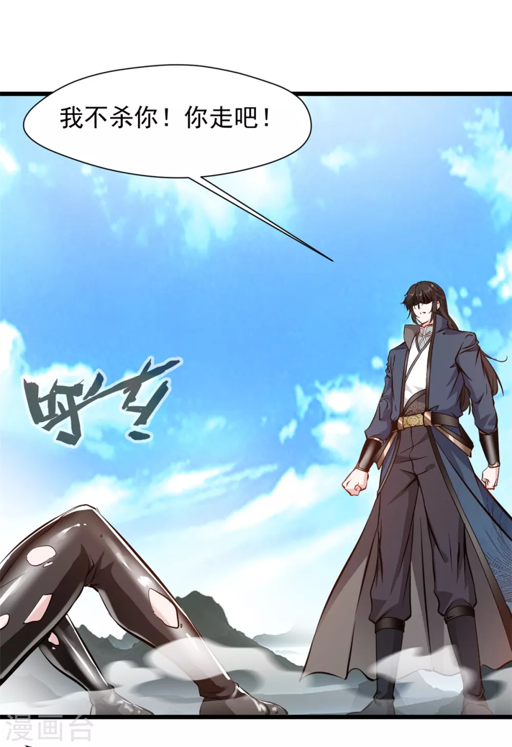 第26话 你是化气境？ 第5页