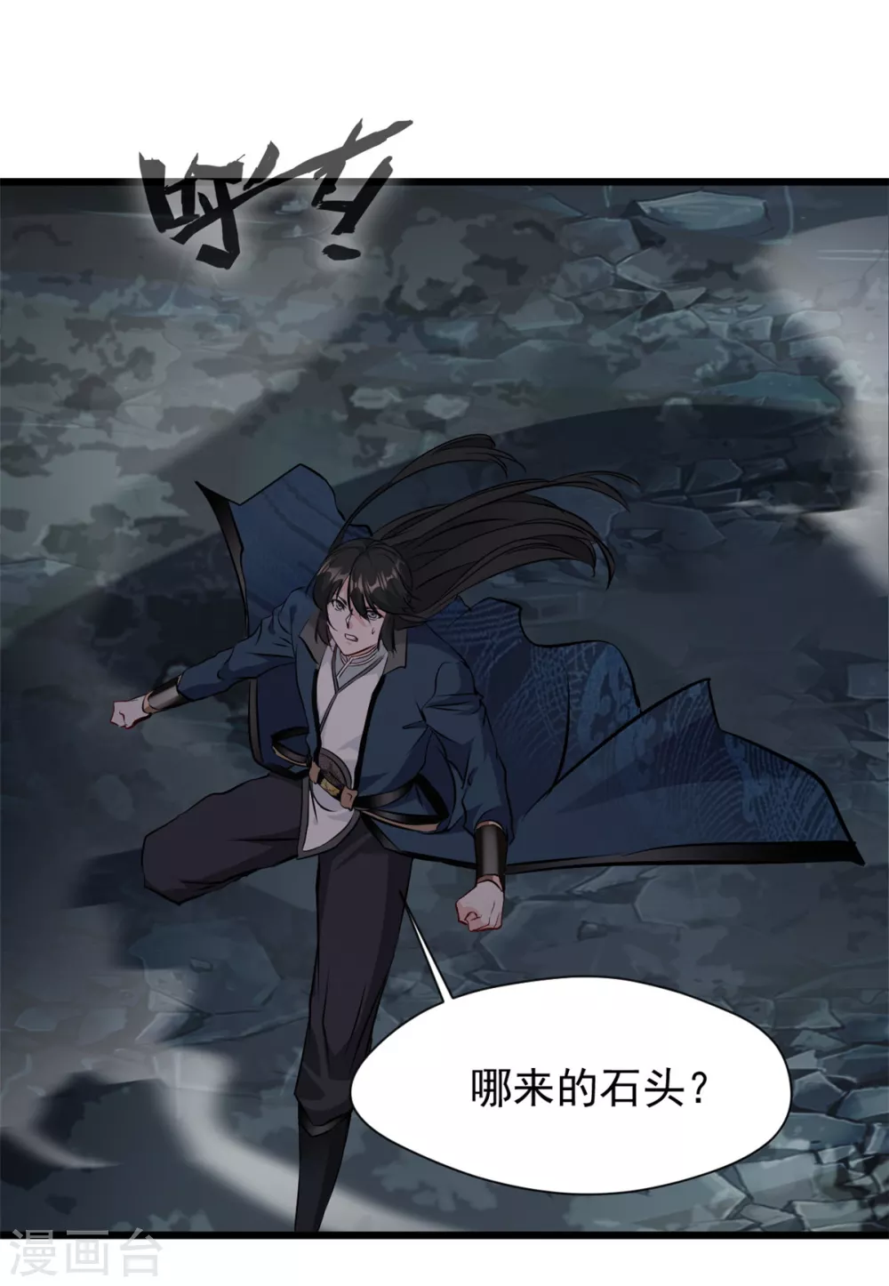 第26话 你是化气境？ 第9页