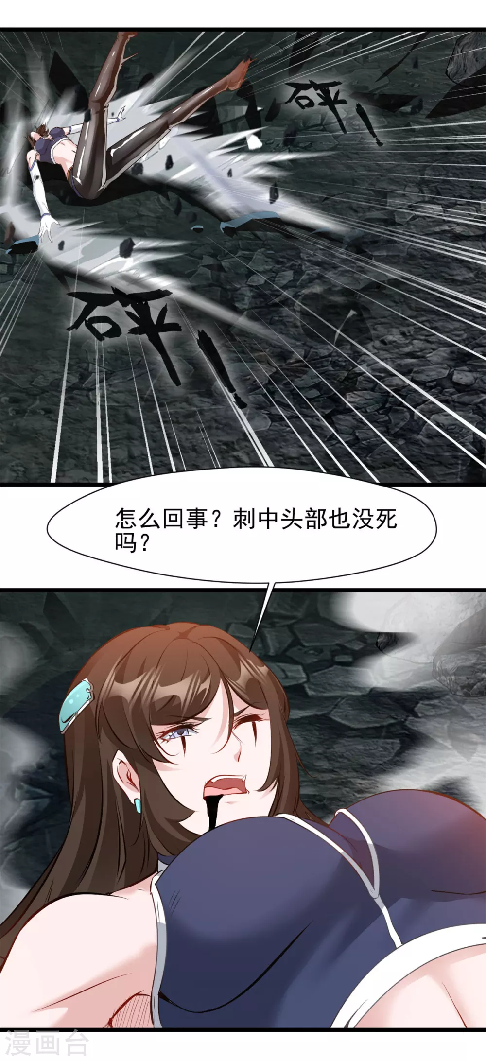 第25话 我才不会怜香惜玉呢 第5页