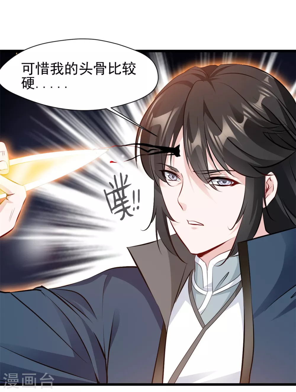 第25话 我才不会怜香惜玉呢 第7页