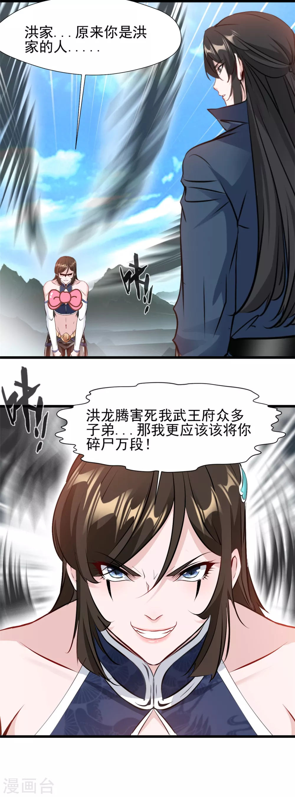 第24话 你躲不掉了！ 第3页