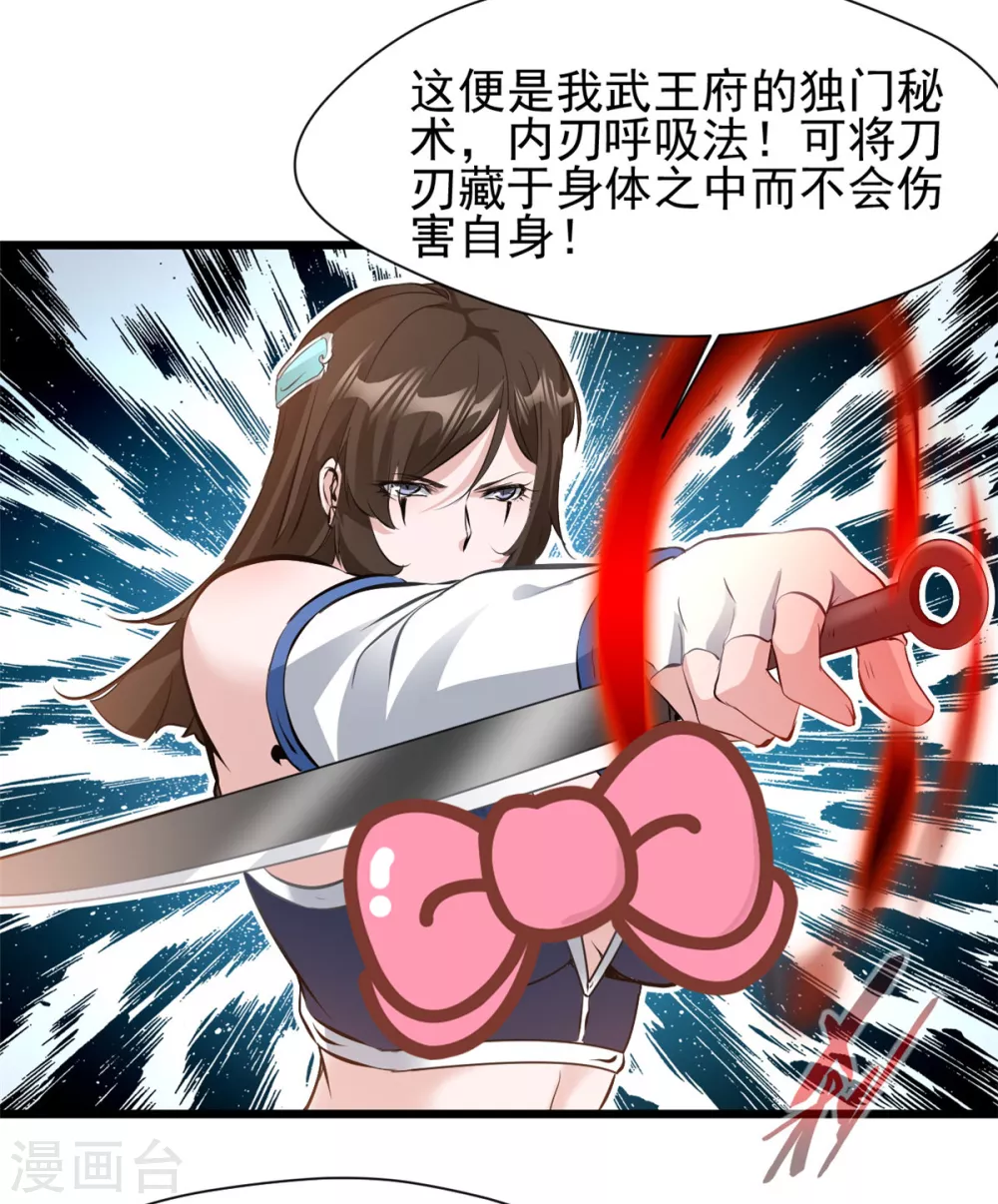 第24话 你躲不掉了！ 第5页