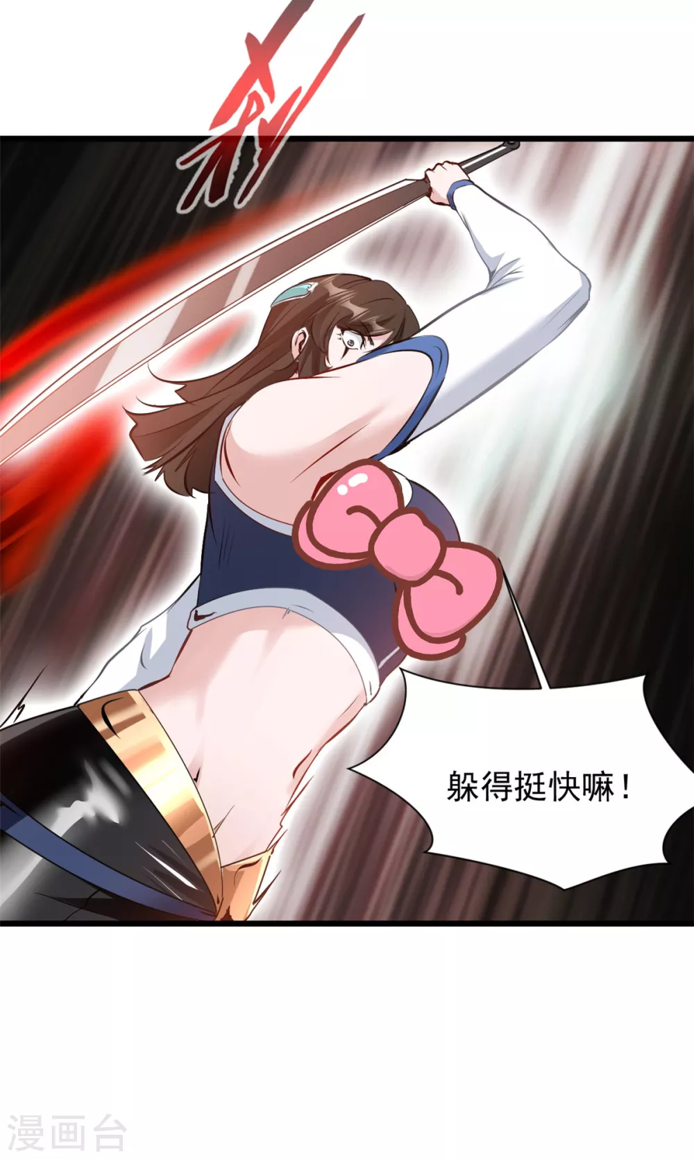 第24话 你躲不掉了！ 第9页