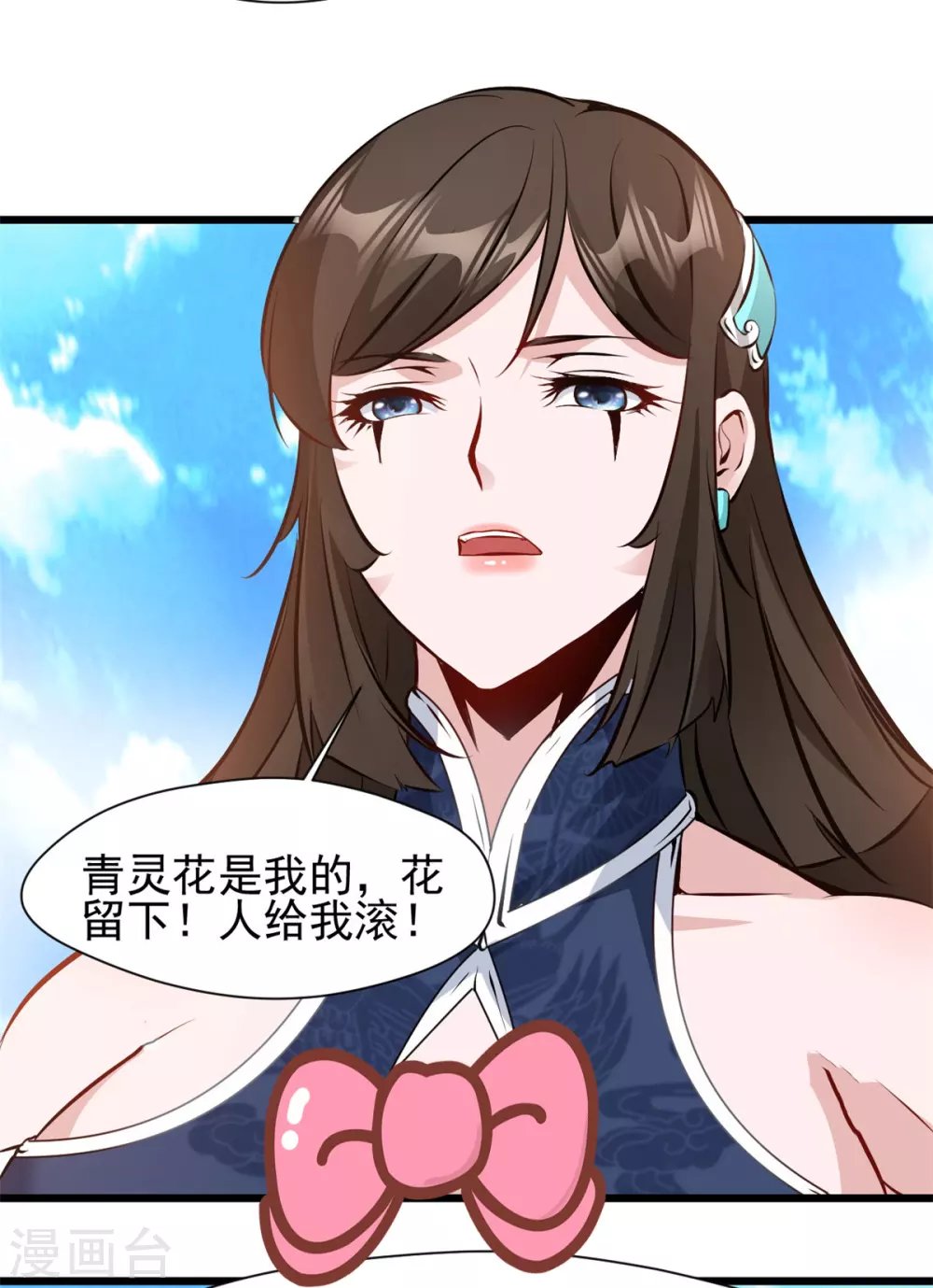 第23话 妹妹，你跟谁俩呢？ 第2页