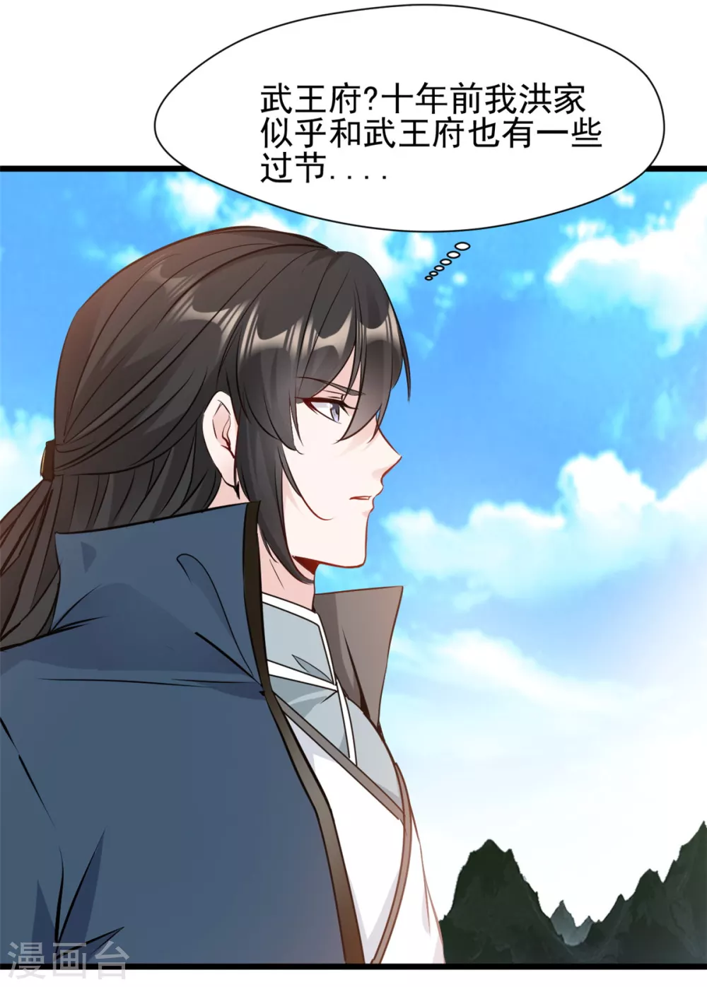 第23话 妹妹，你跟谁俩呢？ 第5页