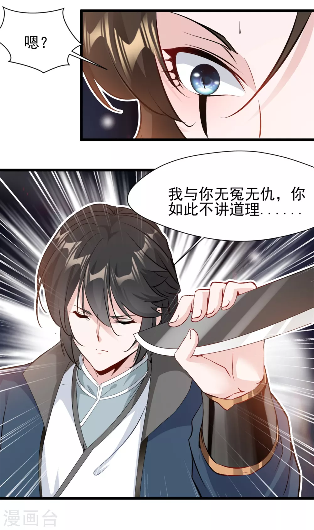 第23话 妹妹，你跟谁俩呢？ 第10页