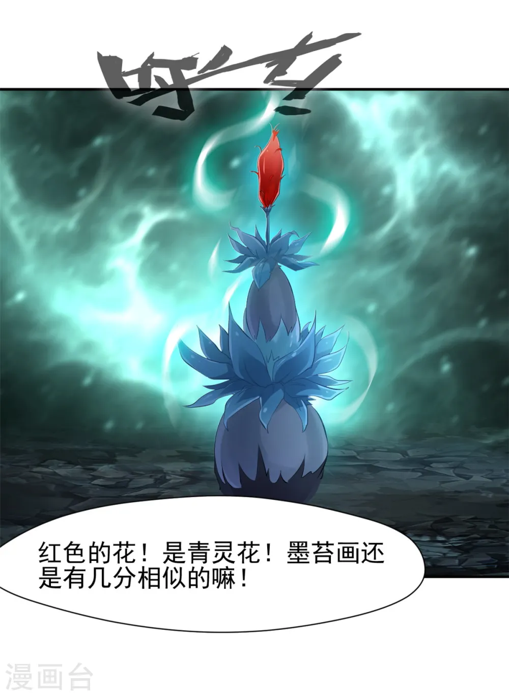 第22话 有人趁火打劫？ 第5页