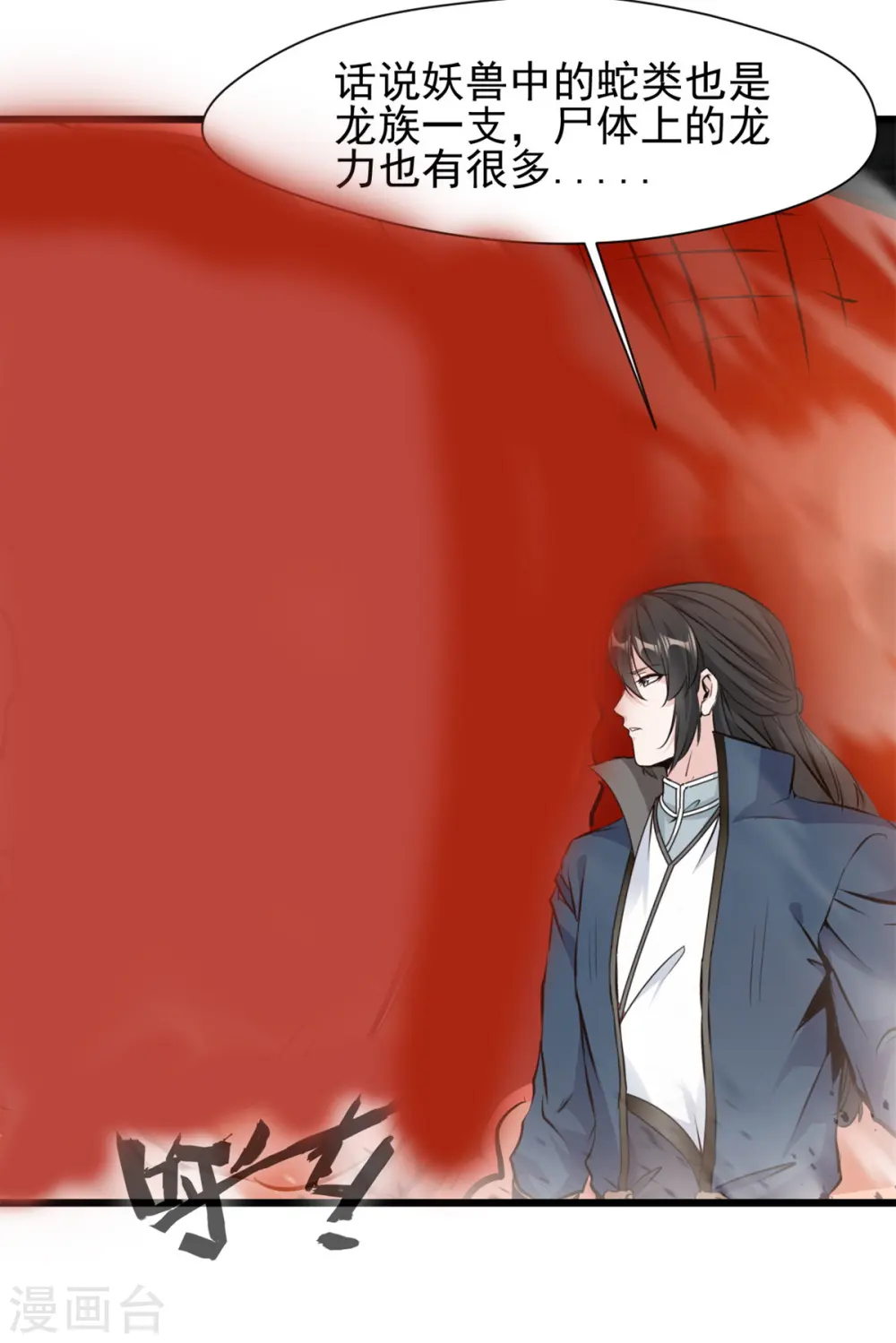 第22话 有人趁火打劫？ 第13页